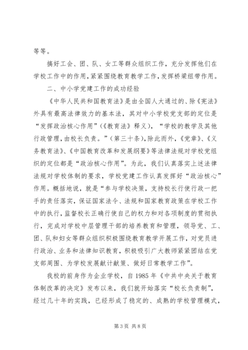 学校党务情况调研报告.docx