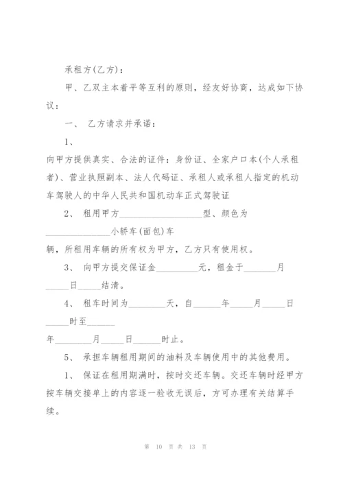 经典个人汽车租赁合同样本.docx