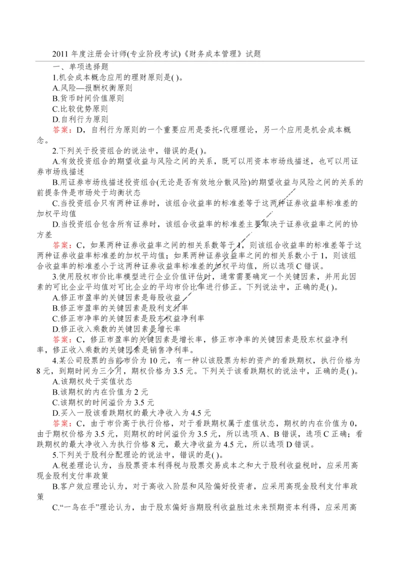 2011-2016注册会计师(专业阶段考试)《财管》真题(打印版).docx