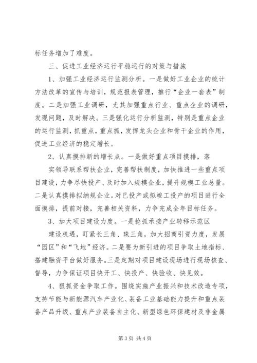 发改委一季度经济运行情况汇报 (3).docx