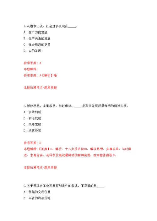 2022年03月宁夏戒毒管理局自主招考聘用文职辅警13人公开练习模拟卷（第9次）