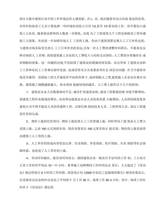 浅析施工企业对人工费上涨的成因及应对措施