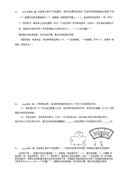 中考物理准--电学之实验与探究