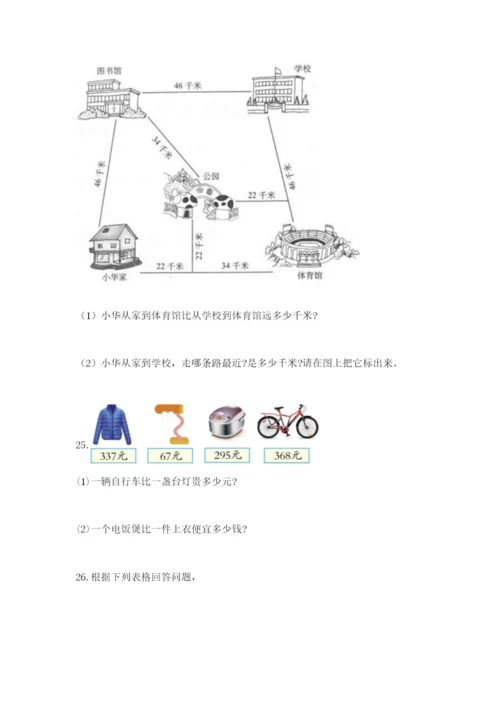 小学三年级数学应用题大全【典优】.docx