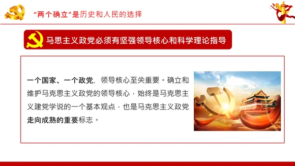 两个确立党的百年奋斗史成就经验决议PPT
