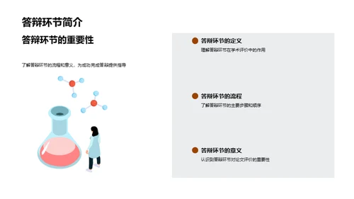 论文答辩全方位指导