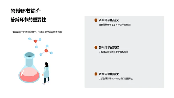 论文答辩全方位指导