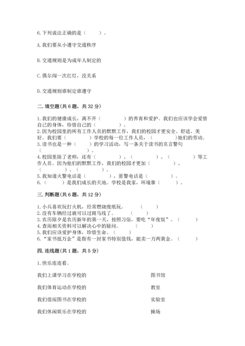 部编版三年级上册道德与法治期末测试卷含答案.docx