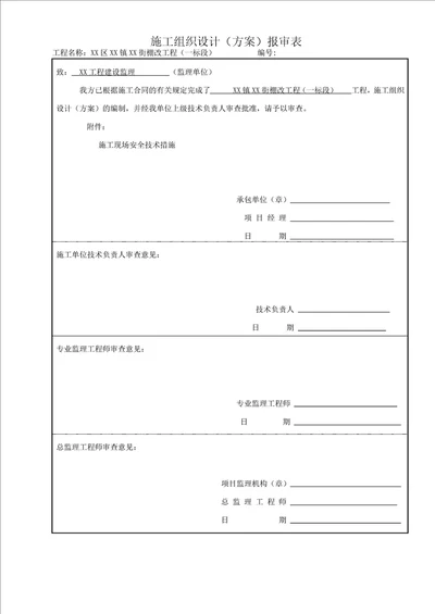 建筑施工现场安全技术措施