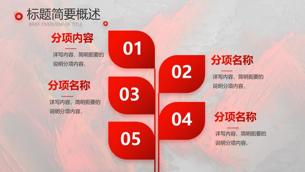 红色大气感动中国人物介绍动态PPT