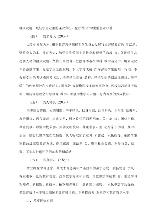 师德师风考核评价方案