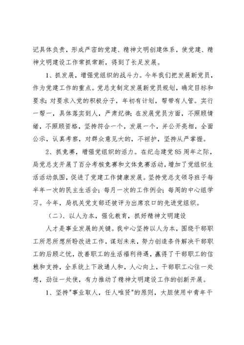20xx年农机局领导班子述职报告