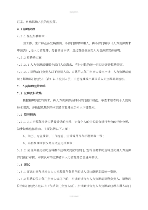 公司招聘管理制度.docx