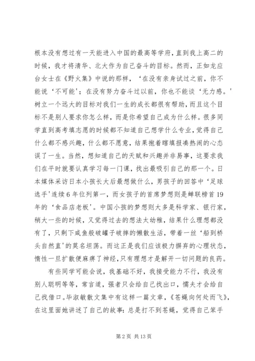 北大学子报告会演讲稿.docx