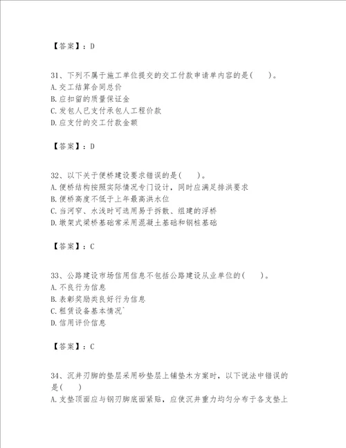一级建造师之一建公路工程实务考试题库综合题word版