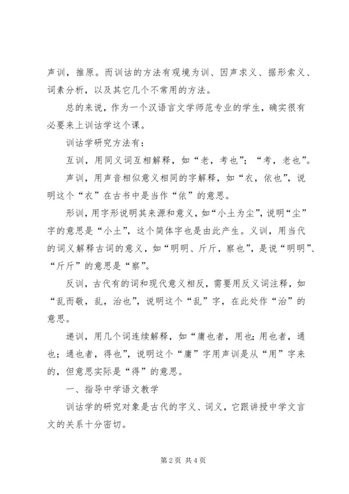 训诂学学习心得 (3).docx