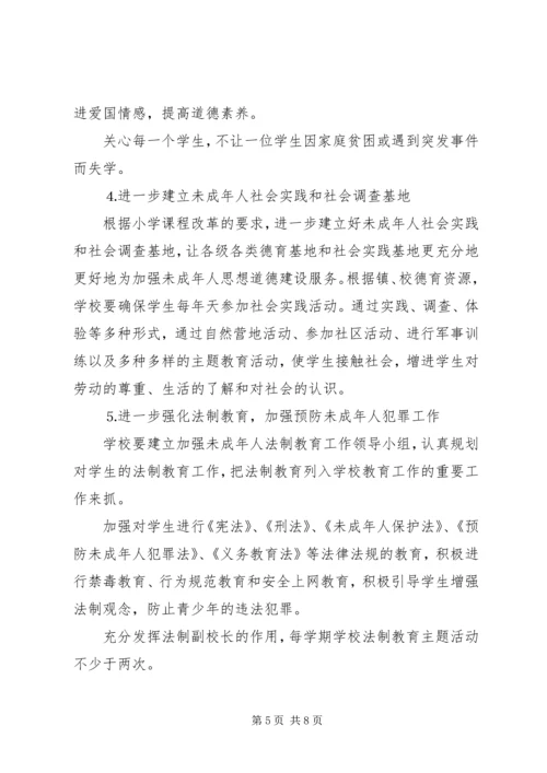 未成年人思想道德建设行动实施计划 (2).docx