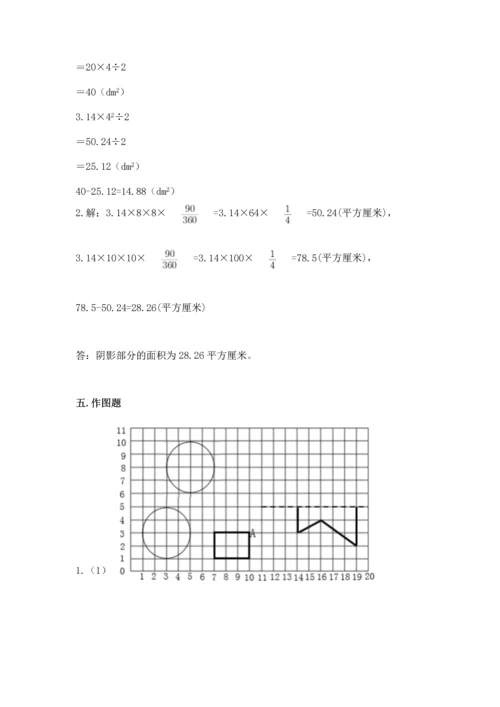 人教版六年级上册数学期末模拟卷含完整答案【有一套】.docx