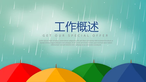 金融保险行业保险公司年终工作总结动态PPT