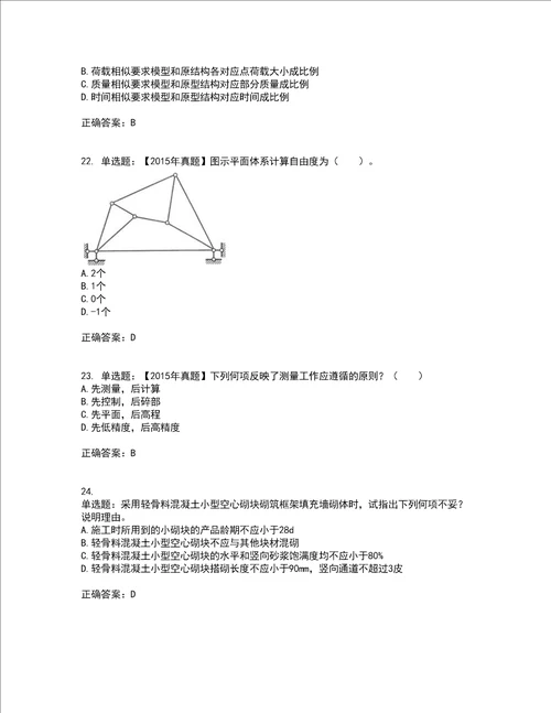 一级结构工程师专业考前难点 易错点剖析押密卷附答案12