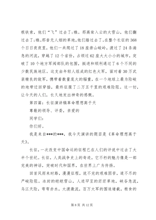 关于长征的演讲稿.docx