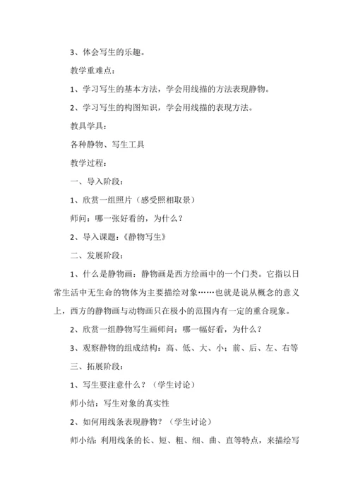 教师招考美术专业知识小学美术1-6年级教学设计合集.docx