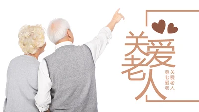温馨爱心公益慈善爱心奉献关爱老人PPT模板