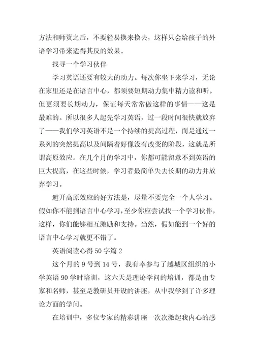2024年英语阅读心得50字