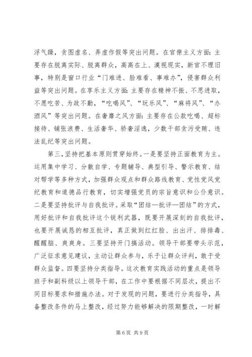 在政府办党的群众路线教育实践活动启动会上的讲话 (2).docx