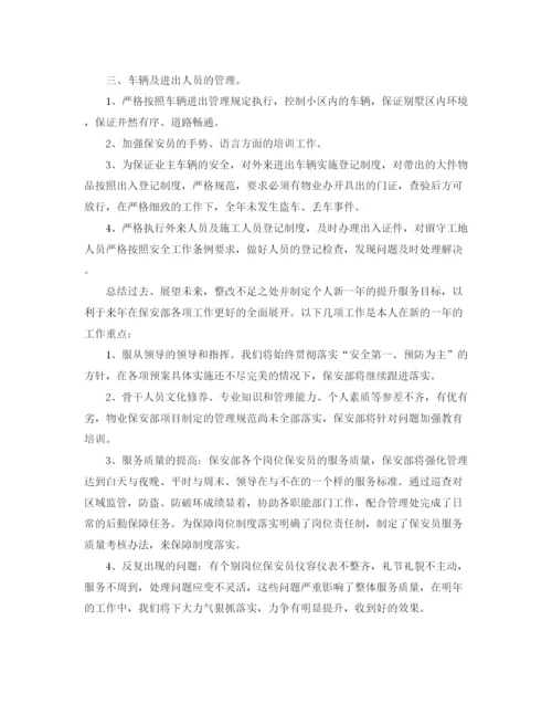 精编之保安部年度工作总结范文.docx
