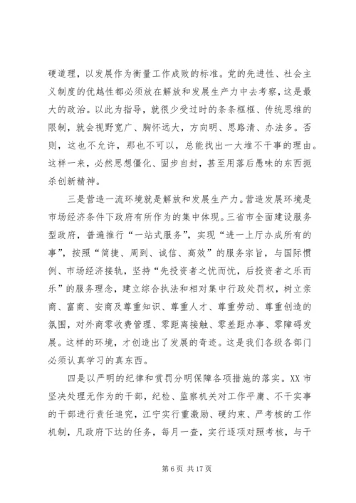 在解放思想谋发展与时俱进建小康大讨论动员会上的讲话 (3).docx