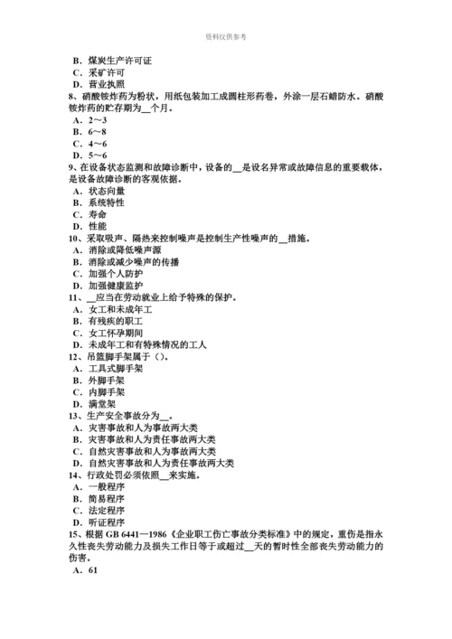 上海安全工程师安全生产法特种作业人员考试试题.docx