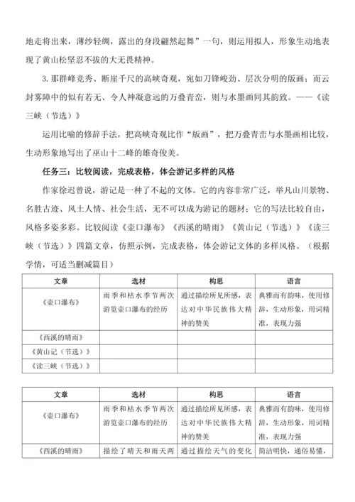 《壶口瀑布》教案