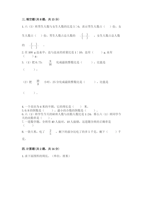 六年级数学上册期末考试卷及参考答案【模拟题】.docx
