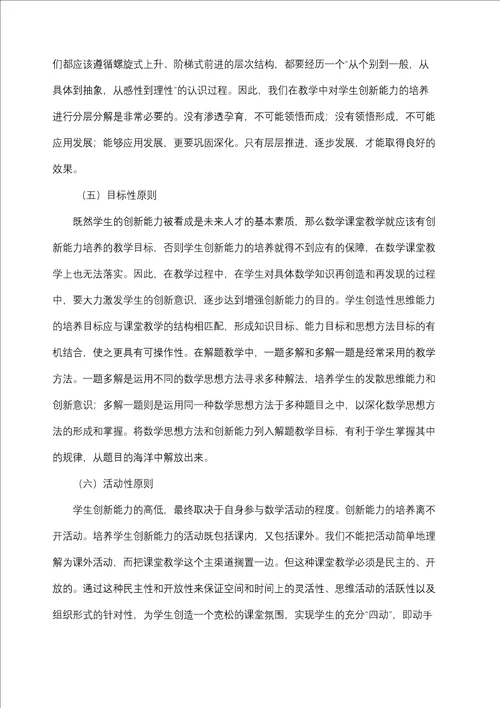 初中数学创新能力培养的教学策略研究
