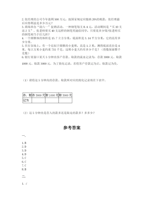浙江省宁波市小升初数学试卷附完整答案【名师系列】.docx