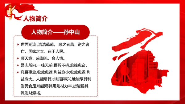 历史人物评价之孙中山PPT课件模板