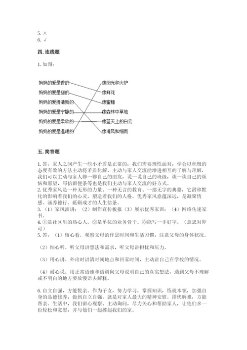 道德与法治五年级下册第一单元《我们是一家人》测试卷带答案（巩固）.docx
