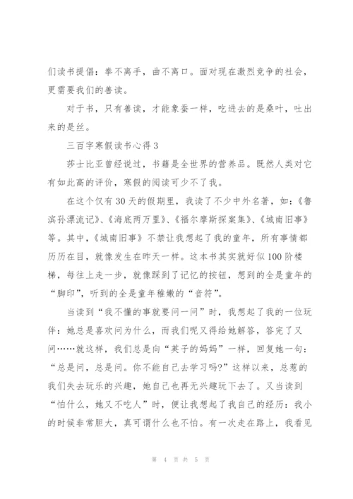 三百字寒假读书心得3篇通用.docx