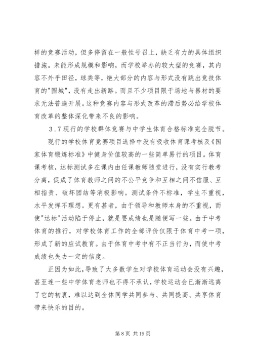 体育赛事的组织与管理 (4).docx