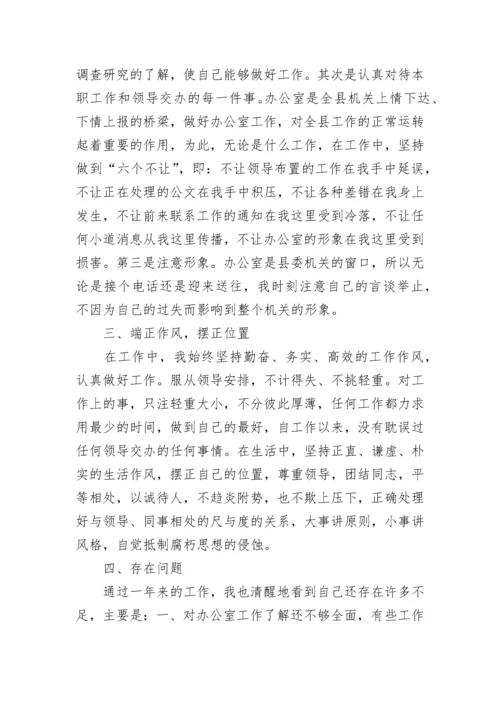 2023年办公室个人总结范文.docx