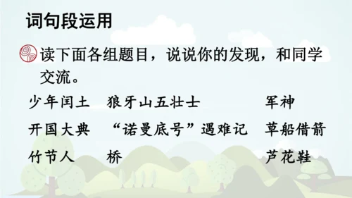 统编版语文六年级上册 第八单元 语文园地八   课件