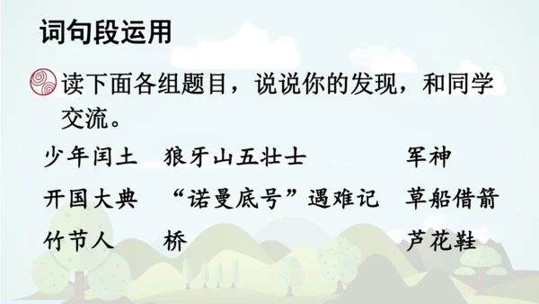 统编版语文六年级上册 第八单元 语文园地八   课件
