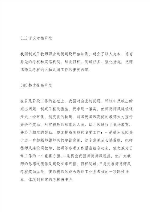 幼儿园教师师德心得10篇