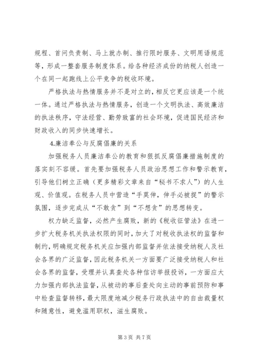 做好基层税收工作服务县域经济发展大局 (2).docx