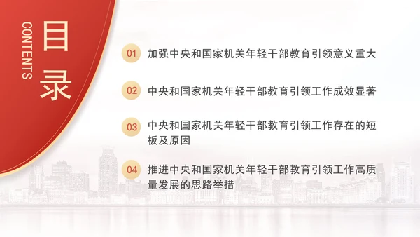 青年领导班子党课教育高质量推进年轻干部教育引领工作专题PPT课件