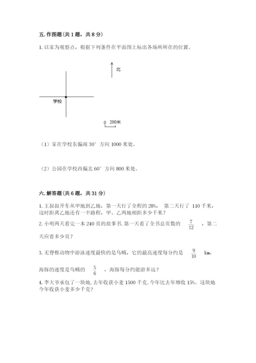 2022人教版六年级上册数学期末考试试卷【典优】.docx