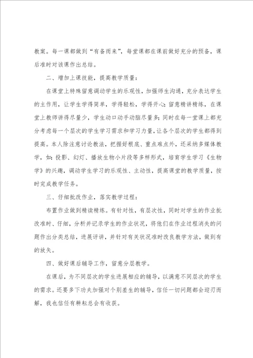 生物教师教学工作总结15篇