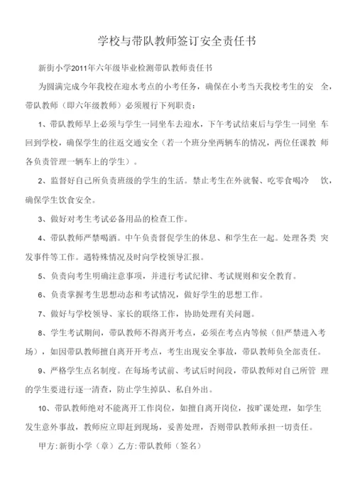 学校与带队教师签订安全责任书.docx