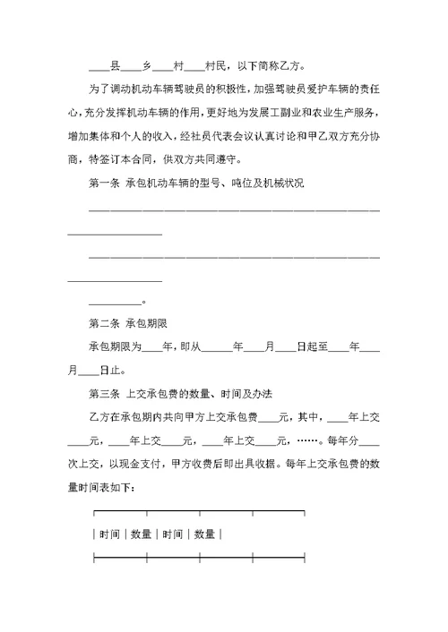 热门承包合同汇编10篇